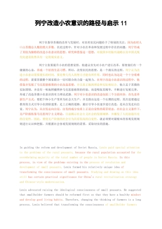 23年无图CP查重37标红-硕论4万字列宁改造小农意识的路径与启示11.docx