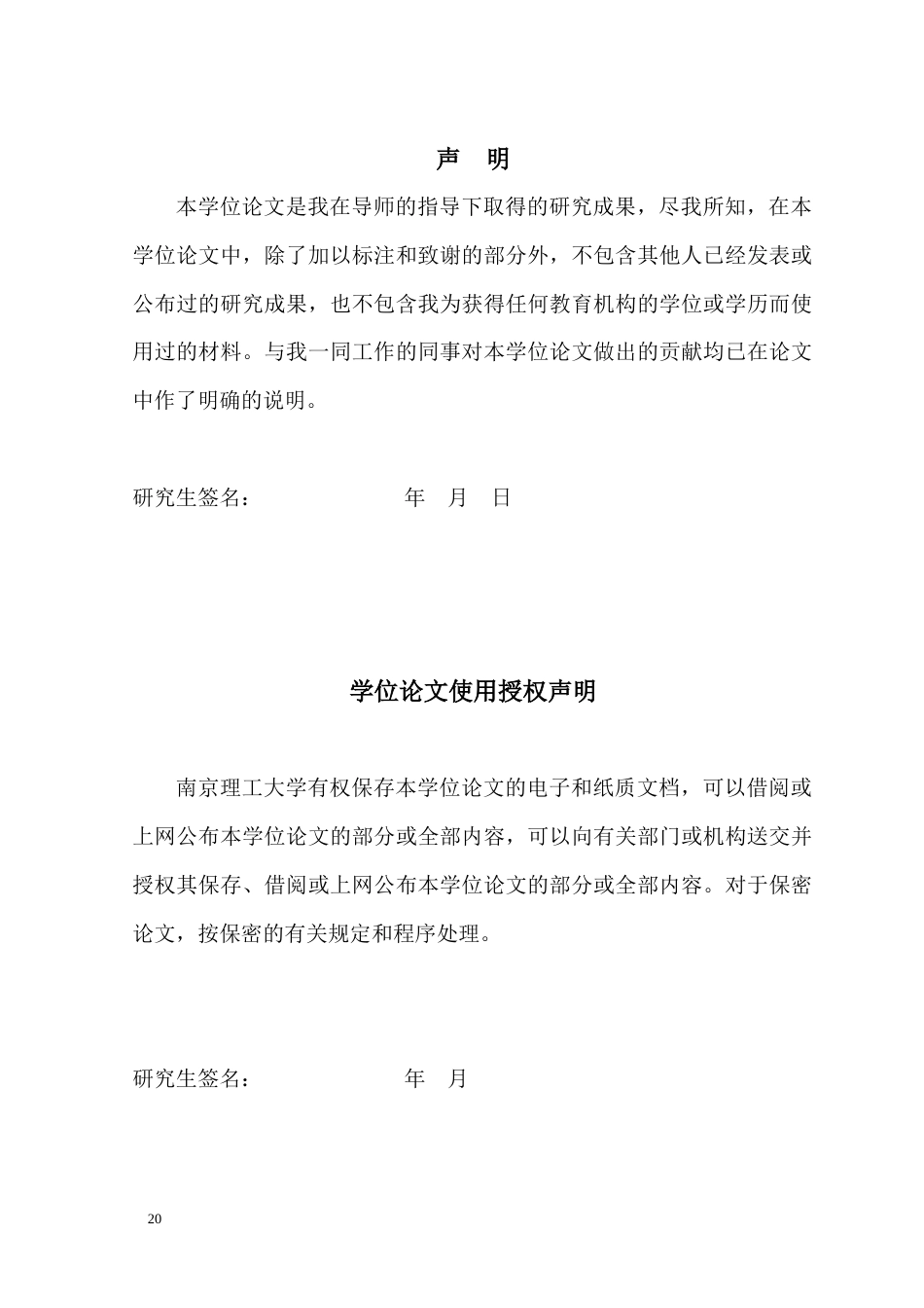 22年 工商硕论MBA政府干预下的国有企业社会责任实现机制研究-约44472字符.docx_第2页