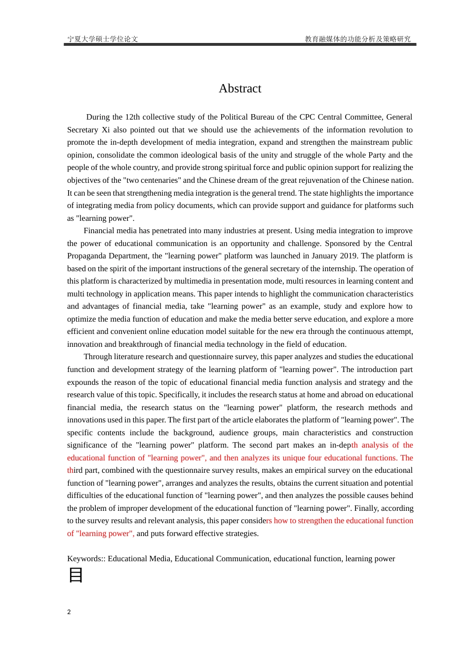 22年硕论博论教育管理学 6万字 最终版-教育融媒体的功能分析及策略研究(120171300439) _标红_13007-约72045字符.docx_第3页