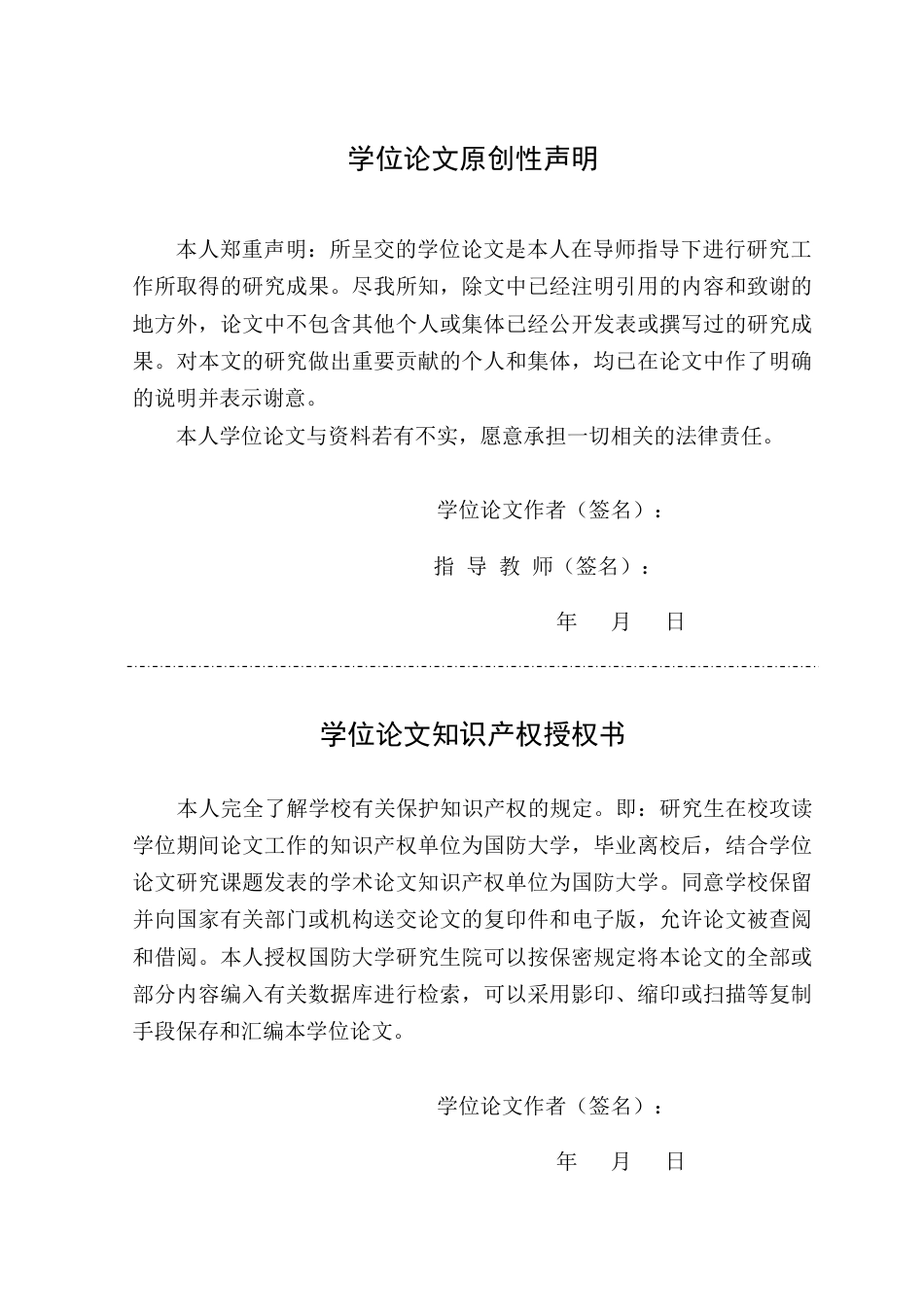 22年硕论军事管理人力资源新时代我军专业技术人才战略2稿(1)-约40253字符.docx_第1页
