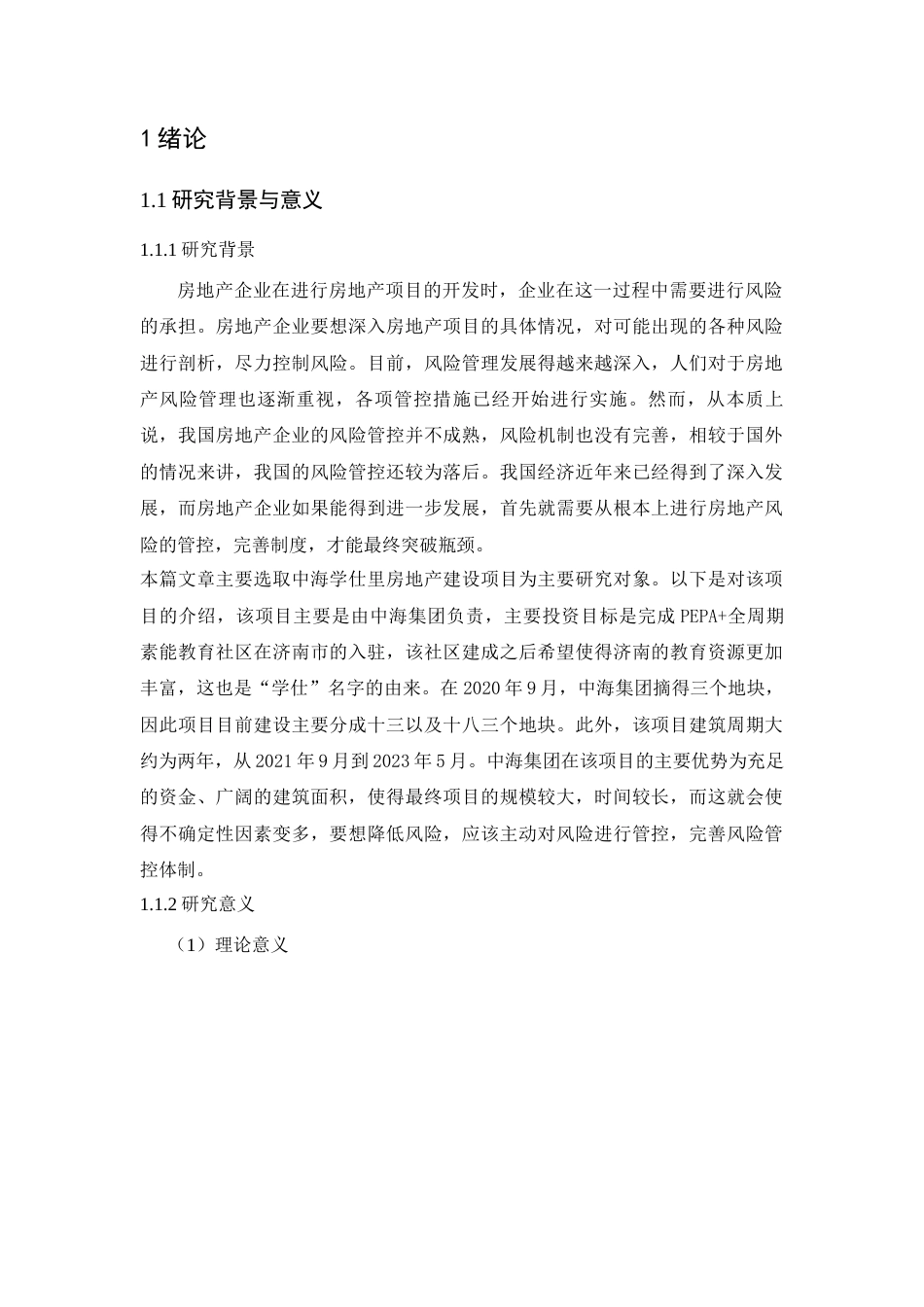 22年3稿 硕论项目管理 基于德尔菲法的中海学仕里房地产建设项目风险评价研究 29500-约30919字符.docx_第1页
