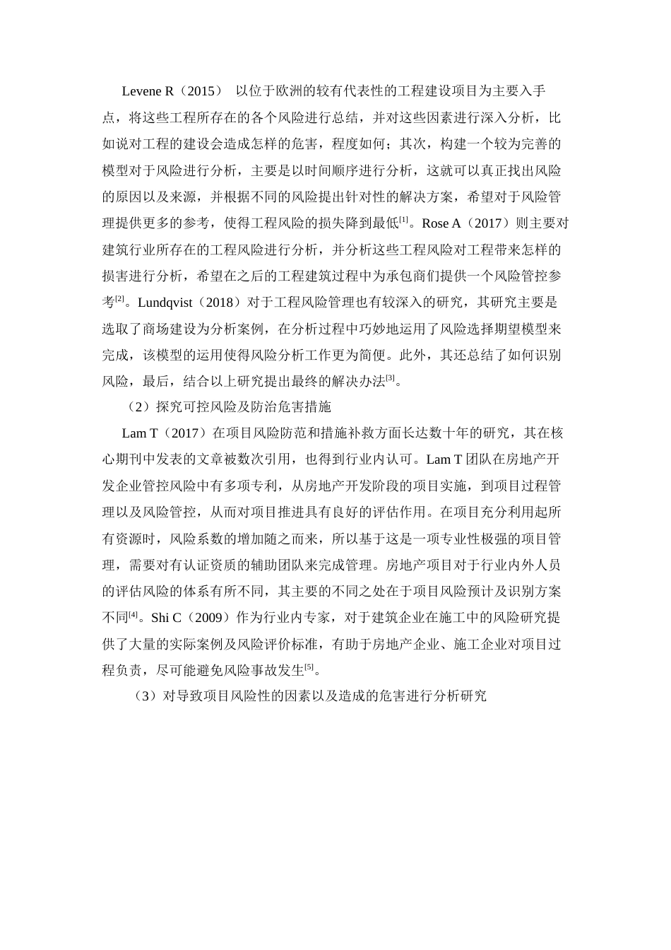22年3稿 硕论项目管理 基于德尔菲法的中海学仕里房地产建设项目风险评价研究 29500-约30919字符.docx_第3页