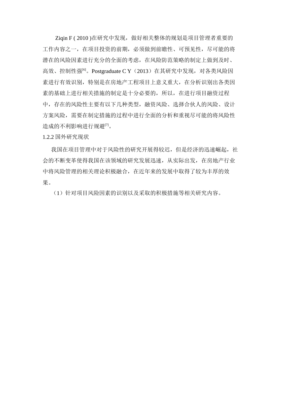 22年3稿 硕论项目管理 基于德尔菲法的中海学仕里房地产建设项目风险评价研究 29500-约30919字符.docx_第4页