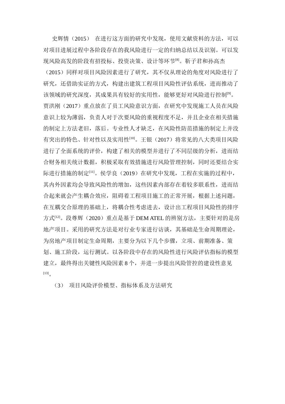 22年3稿 硕论项目管理 基于德尔菲法的中海学仕里房地产建设项目风险评价研究 29500-约30919字符.docx_第5页
