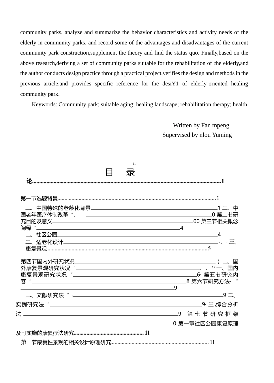 22年3稿 硕论博论 景观环境设计 适老化康复性社区公园设计研究一以苏州乐龄公园为例-约73652字符.docx_第2页