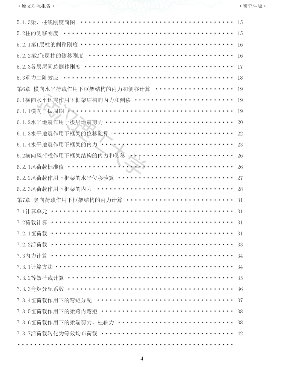 22年硕论土木建筑工程 维普25-武汉轻工大学2教学楼设计全文可复制报告.pdf_第4页