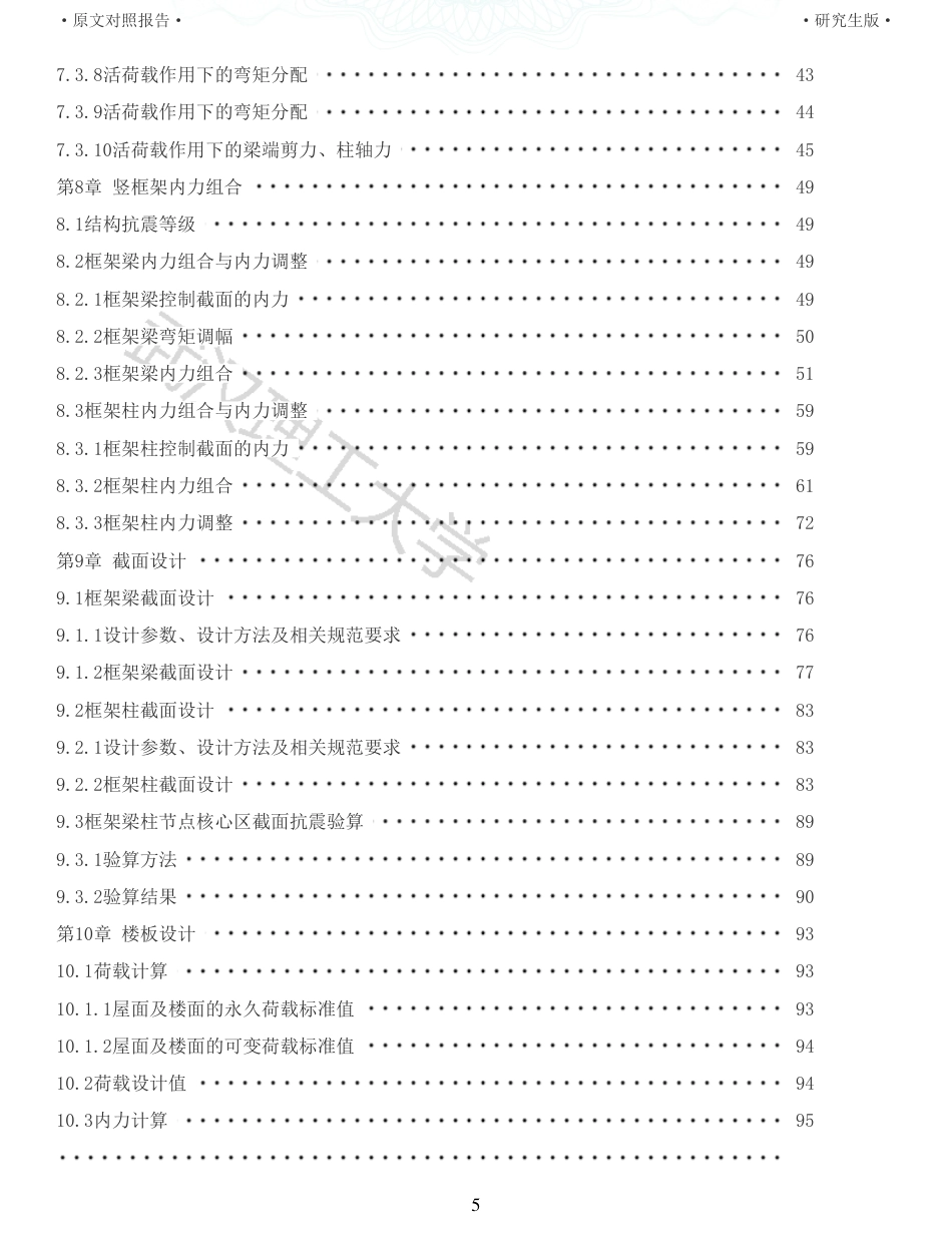 22年硕论土木建筑工程 维普25-武汉轻工大学2教学楼设计全文可复制报告.pdf_第5页