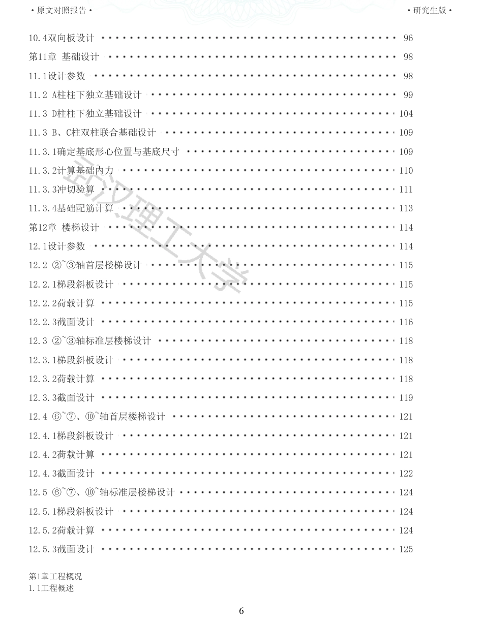 22年硕论土木建筑工程 维普25-武汉轻工大学2教学楼设计全文可复制报告.pdf_第6页