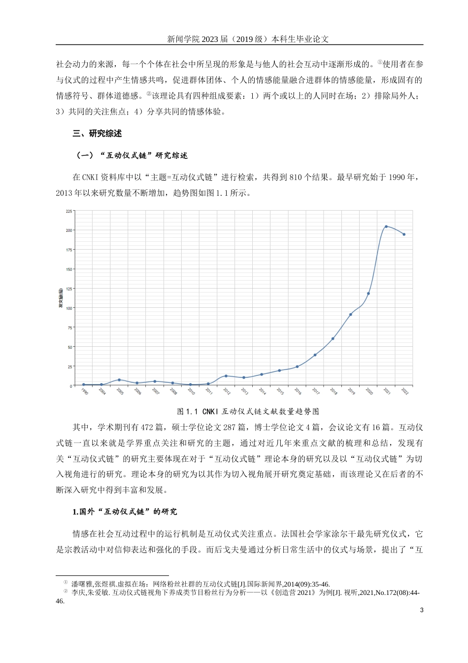 23年WP硕论新闻学 互动仪式链视角下B站“梗文化”的传播机制与影响——以“当代互联网十大名著”为例-约28197字符.docx_第7页