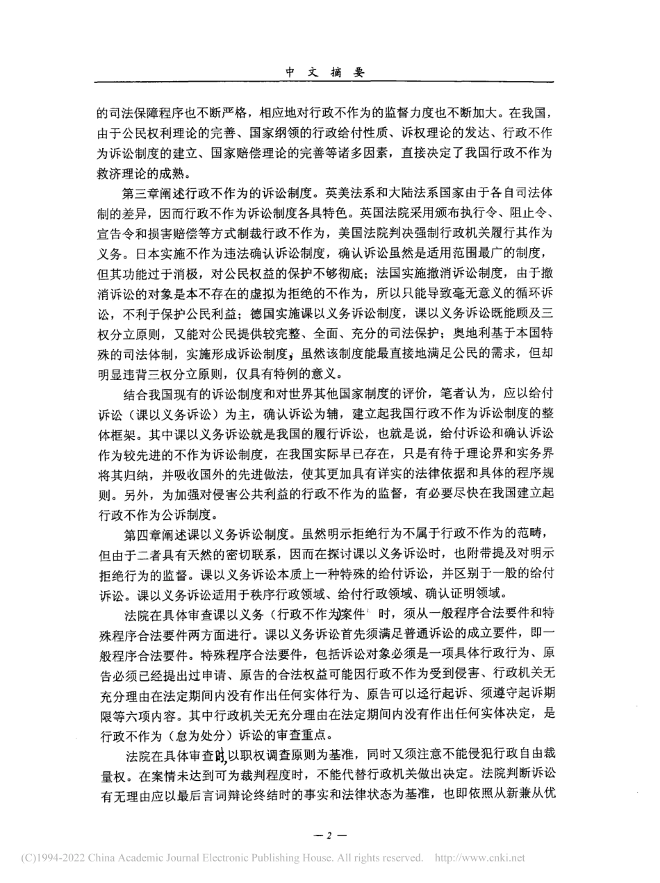 旧稿硕论博论 论行政不作为的救济 -约185894字符.pdf_第3页