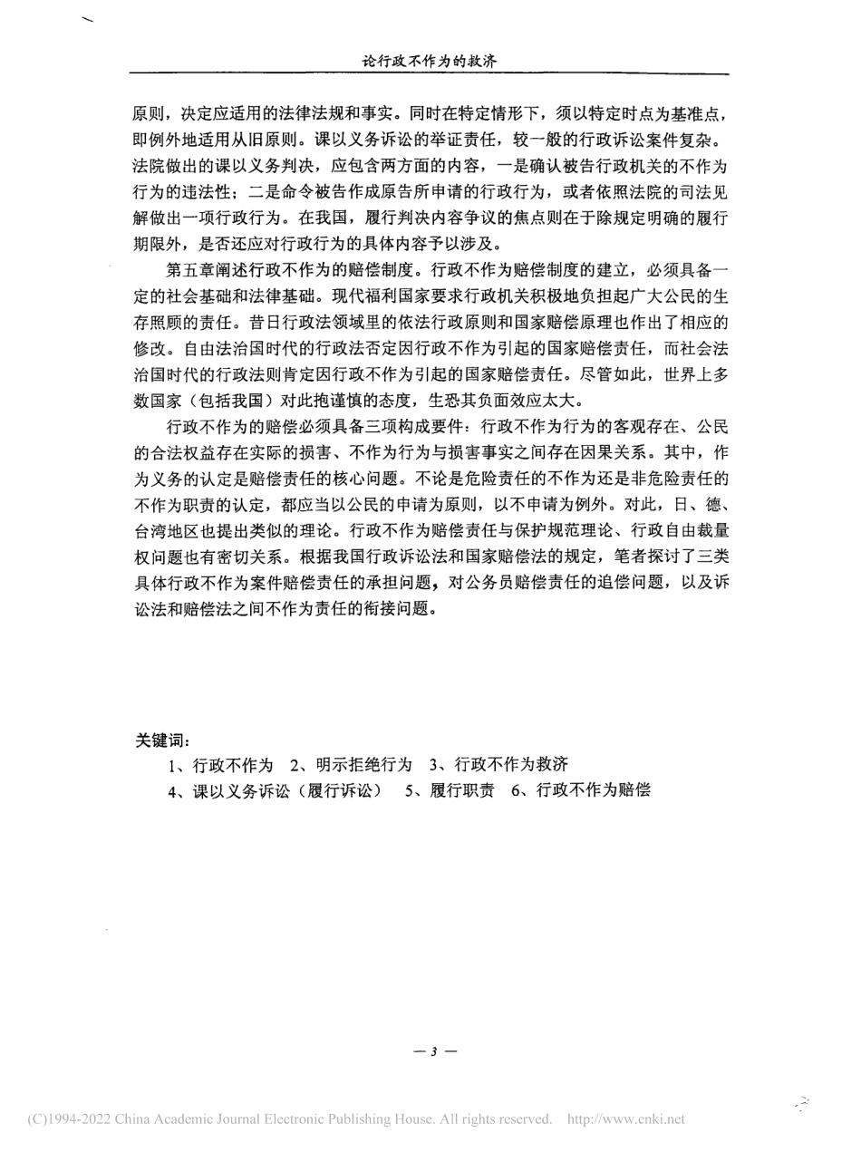 旧稿硕论博论 论行政不作为的救济 -约185894字符.pdf_第4页