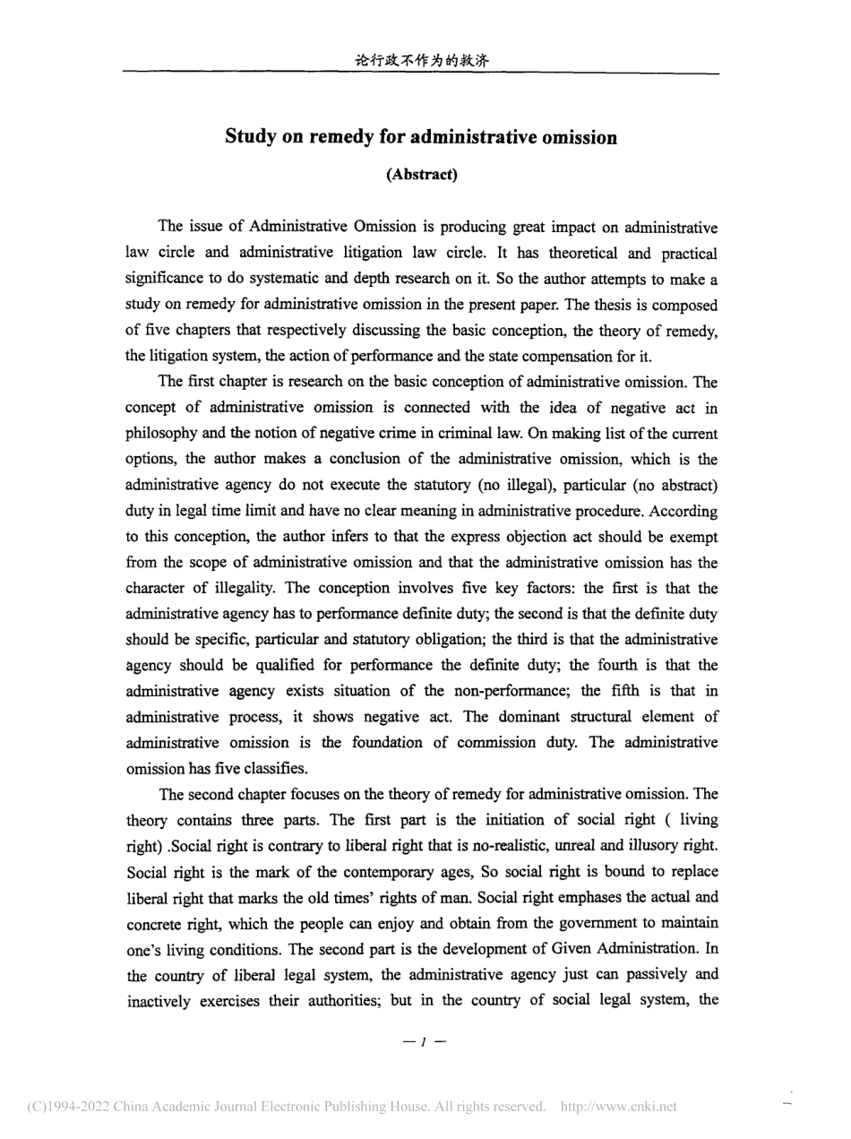 旧稿硕论博论 论行政不作为的救济 -约185894字符.pdf_第5页