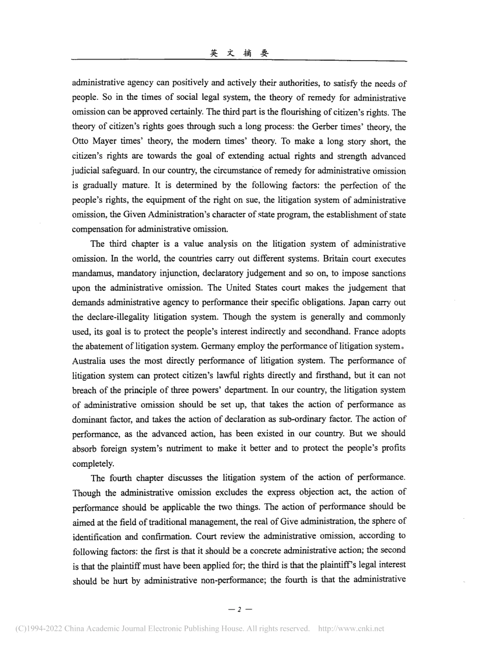 旧稿硕论博论 论行政不作为的救济 -约185894字符.pdf_第6页