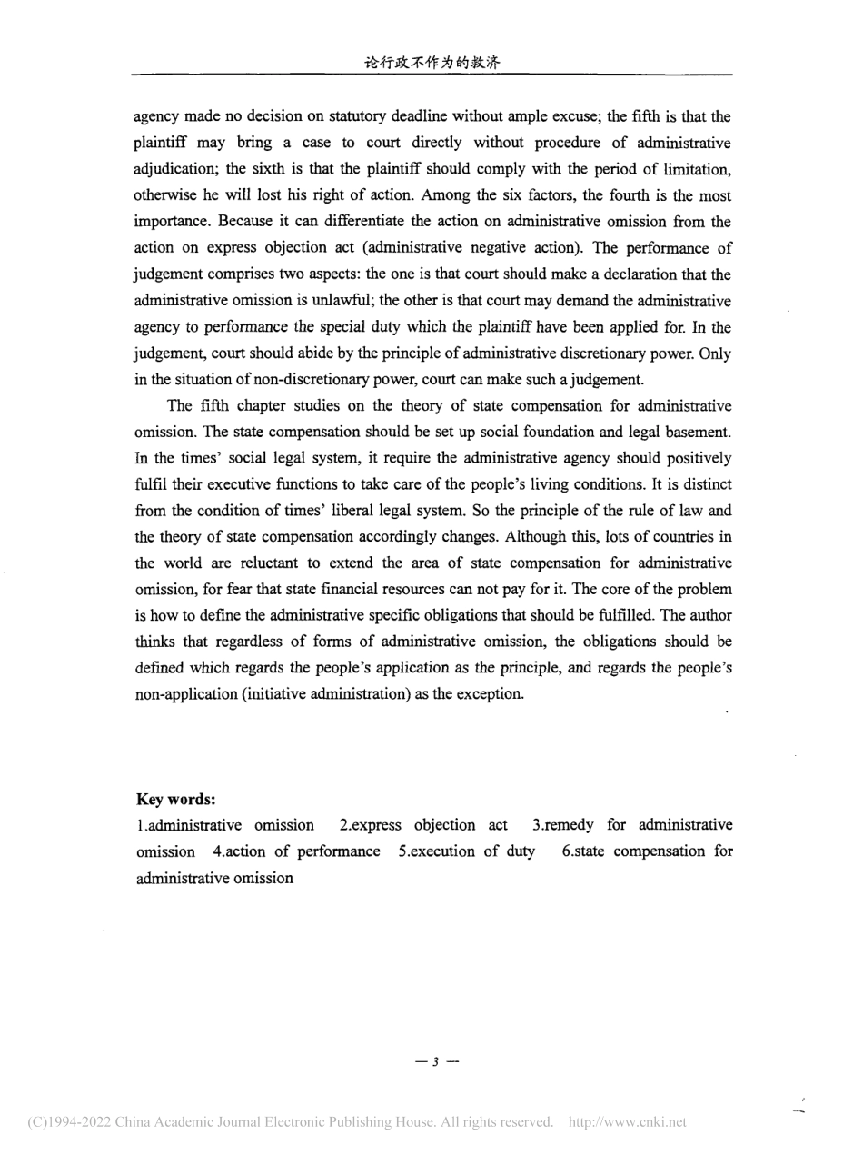 旧稿硕论博论 论行政不作为的救济 -约185894字符.pdf_第7页