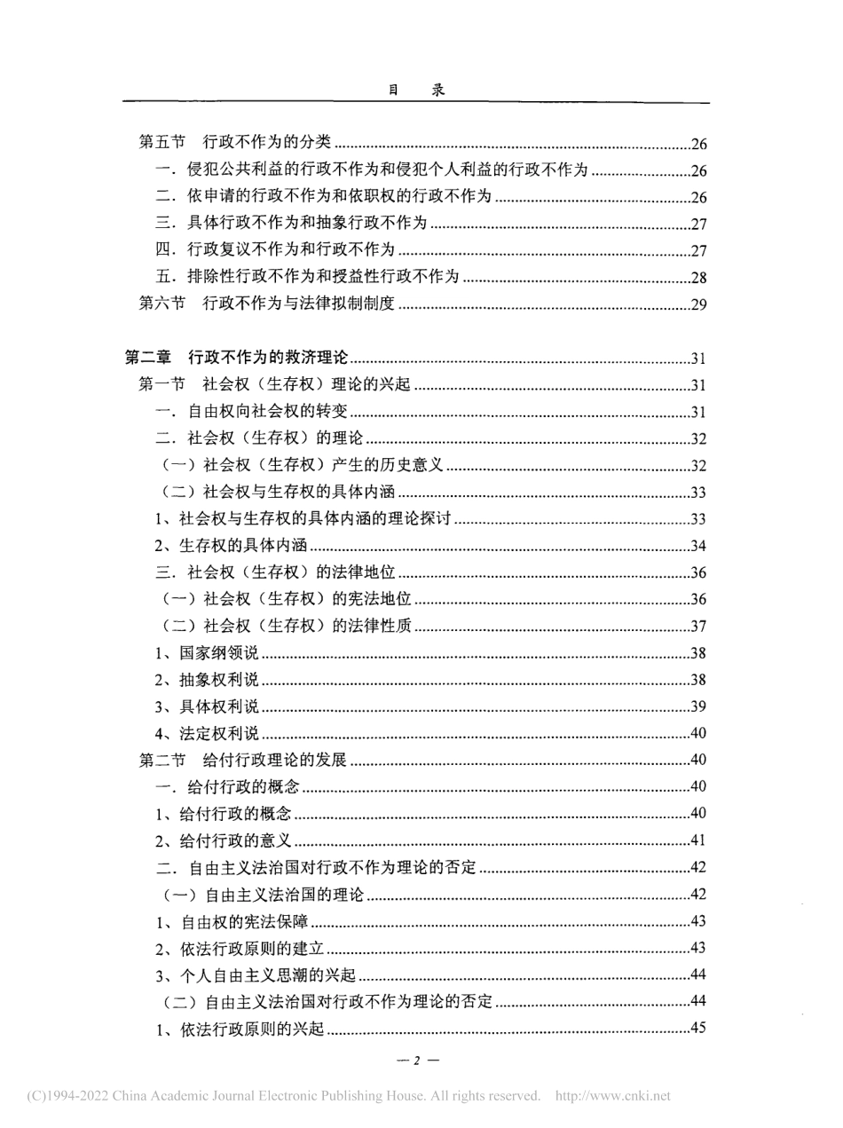 旧稿硕论博论 论行政不作为的救济 -约185894字符.pdf_第9页