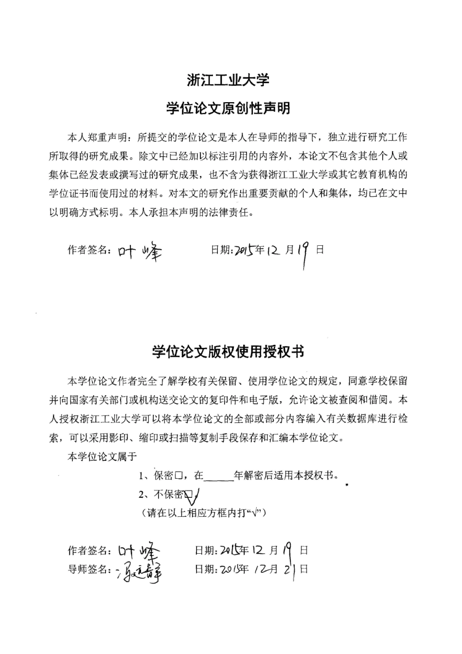16年收硕论 控制工程_脑神经外科手术训练系统软件设计与开发-约63006字符.pdf_第2页