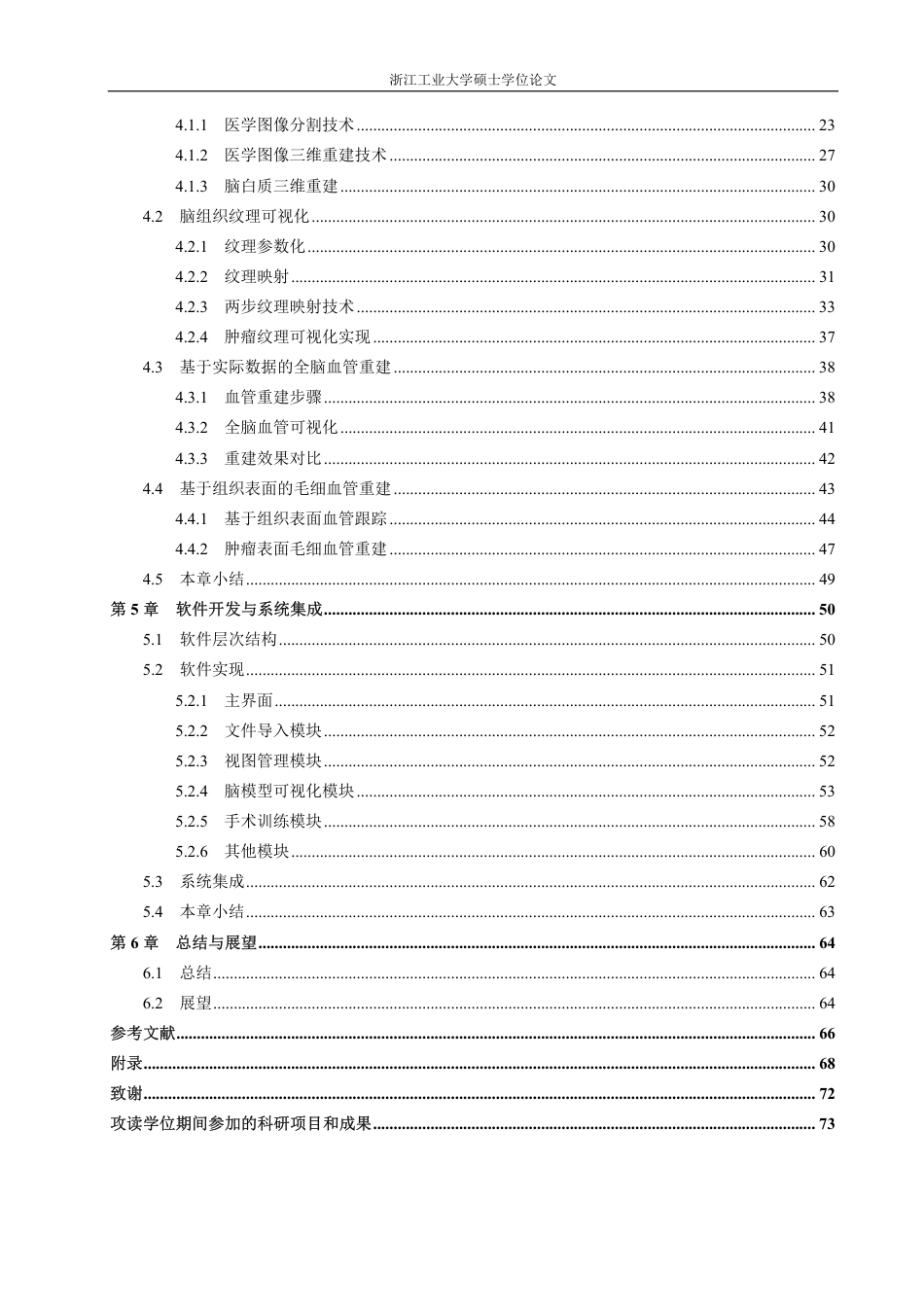 16年收硕论 控制工程_脑神经外科手术训练系统软件设计与开发-约63006字符.pdf_第8页