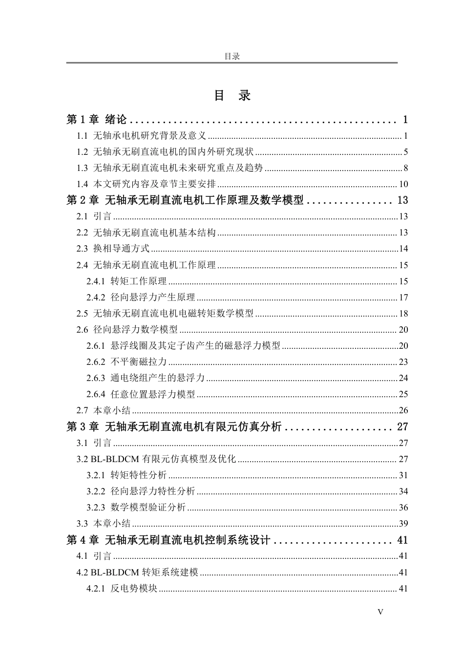 2023年硕论 电气工程自动化 无轴承无刷直流电机磁悬浮控制研究-约59034字符.pdf_第9页