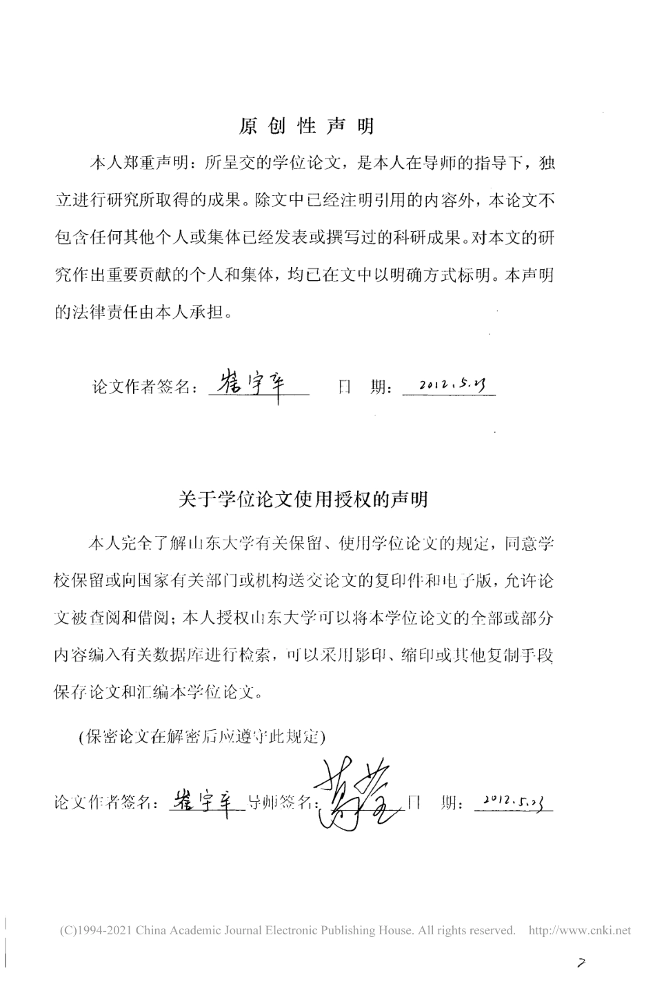 旧稿硕论 中国行政咨询制度研究-约55957字符.pdf_第3页