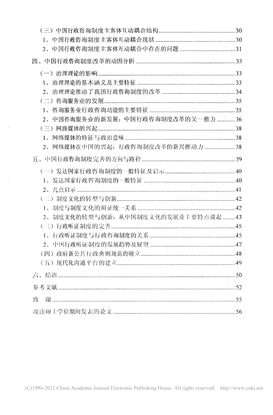 旧稿硕论 中国行政咨询制度研究-约55957字符.pdf_第5页