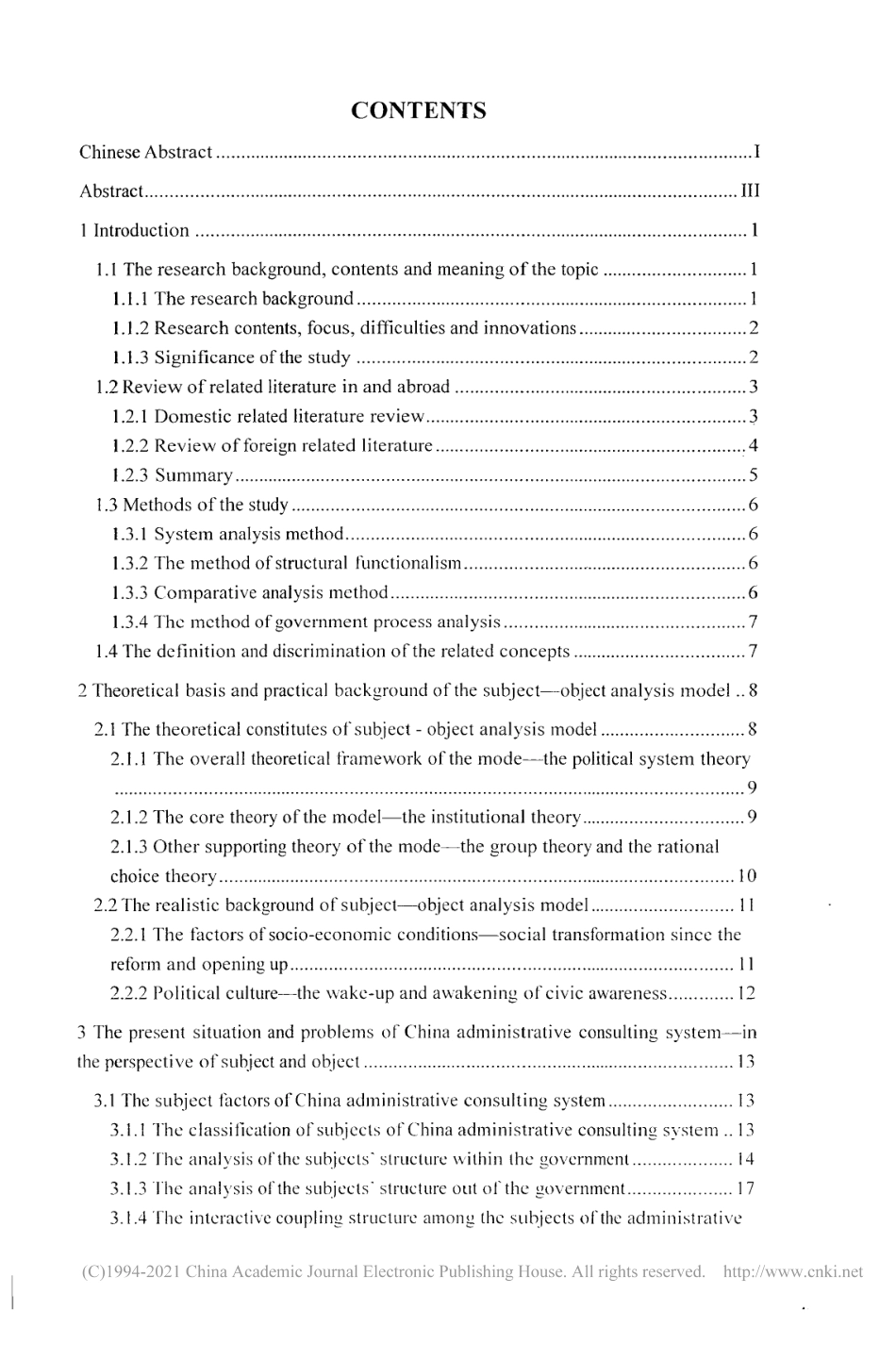 旧稿硕论 中国行政咨询制度研究-约55957字符.pdf_第6页