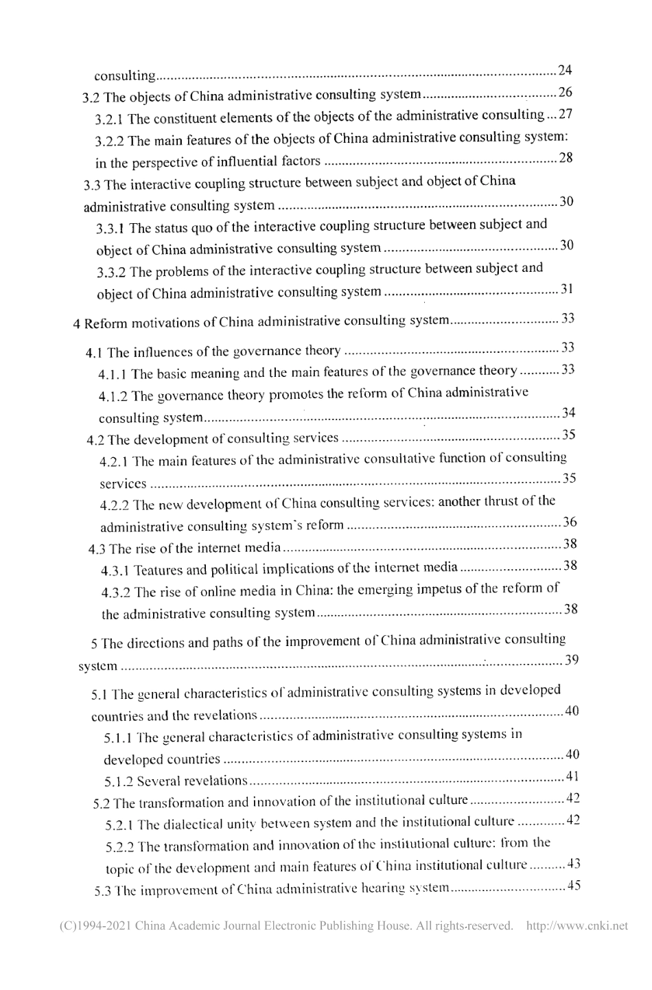 旧稿硕论 中国行政咨询制度研究-约55957字符.pdf_第7页