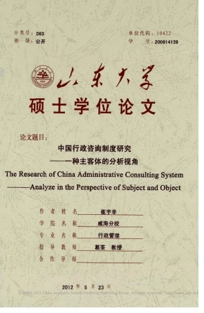 旧稿硕论 中国行政咨询制度研究-约55957字符.pdf
