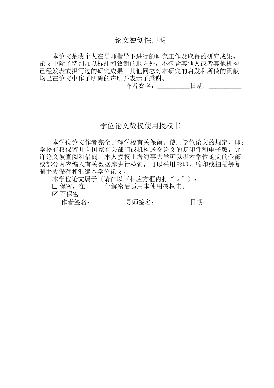 2023硕论答辩稿 基于高通平台手机硬件音频问题分析及改进_软件工程_ -约46356字符.docx_第3页
