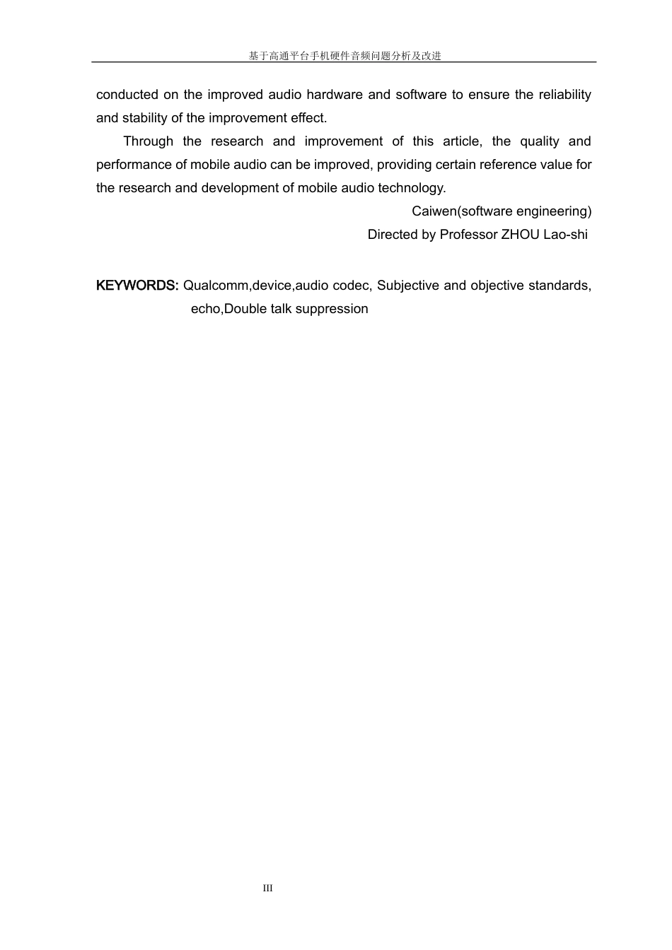 2023硕论答辩稿 基于高通平台手机硬件音频问题分析及改进_软件工程_ -约46356字符.docx_第6页