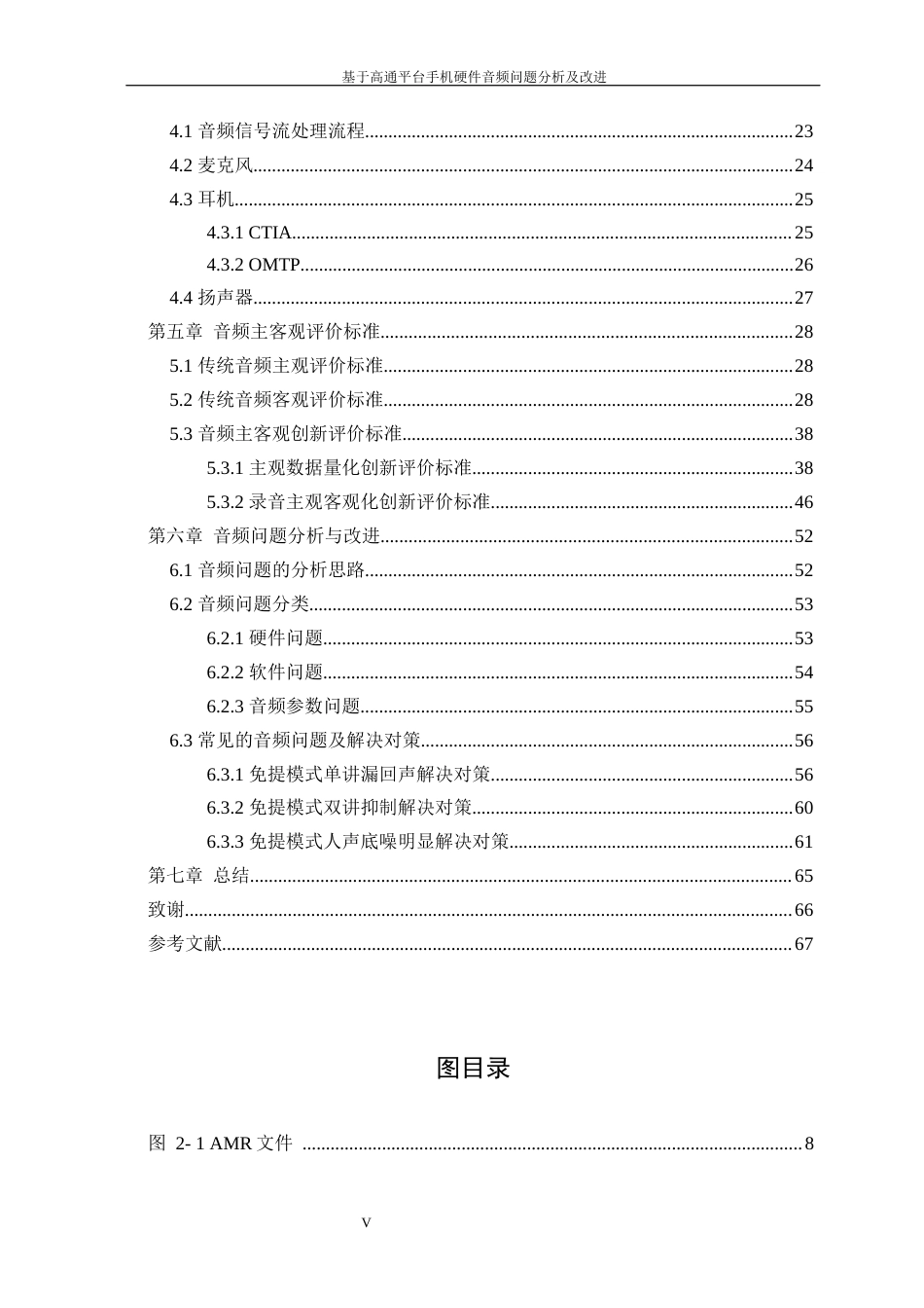 2023硕论答辩稿 基于高通平台手机硬件音频问题分析及改进_软件工程_ -约46356字符.docx_第8页