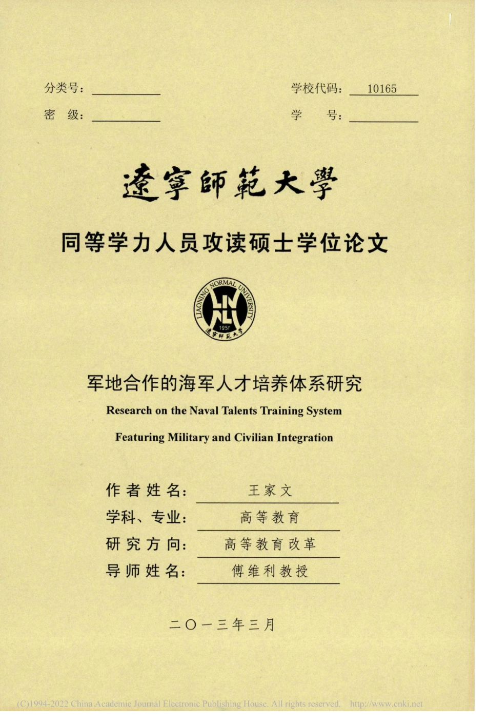 旧硕论 军地合作的海军人才培养体系研究_ -约78802字符.pdf_第1页