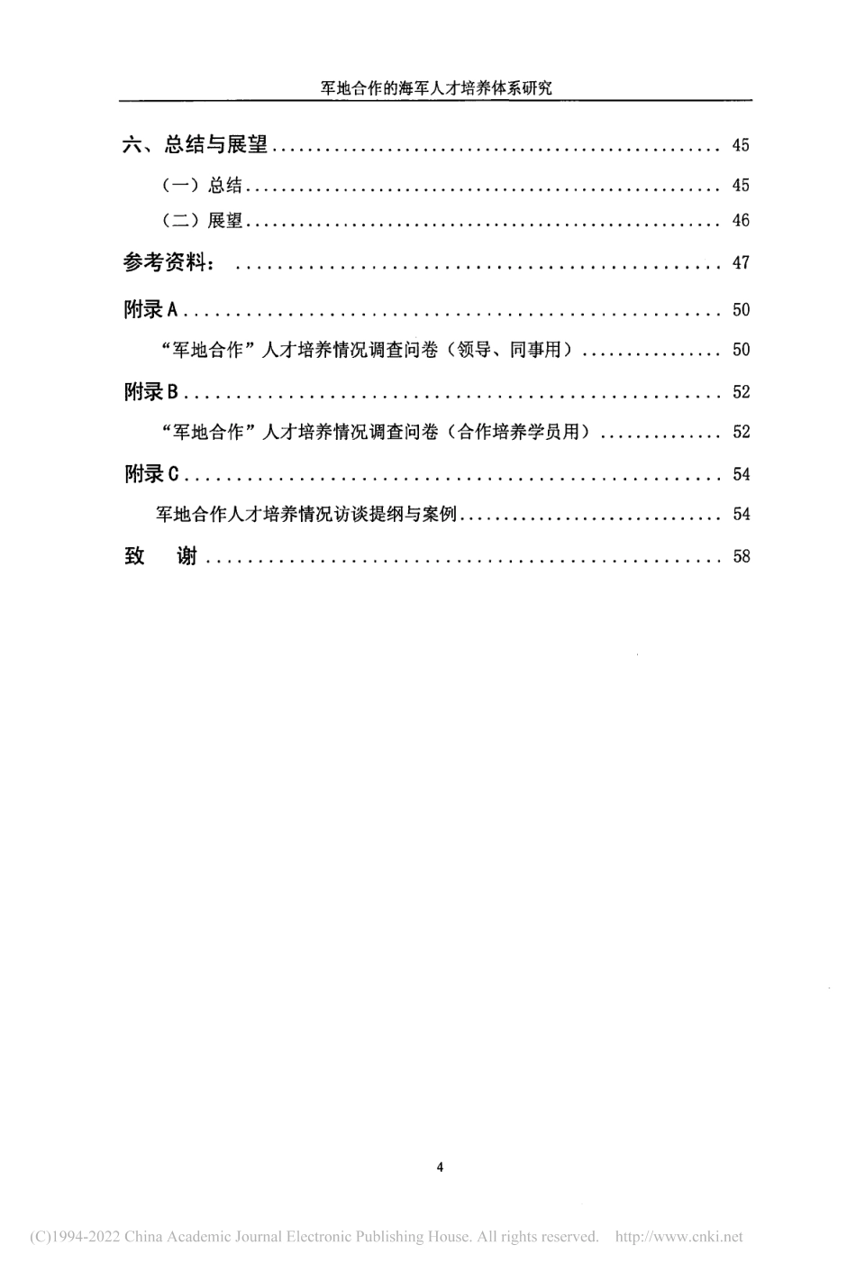 旧硕论 军地合作的海军人才培养体系研究_ -约78802字符.pdf_第9页