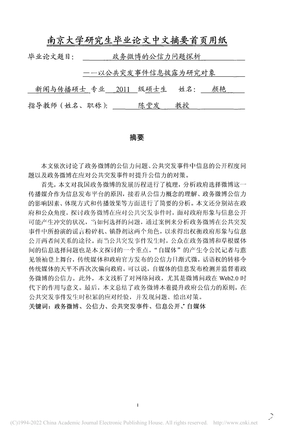 旧稿硕论 政务微博的公信力问题探析 -约38750字符.pdf_第4页