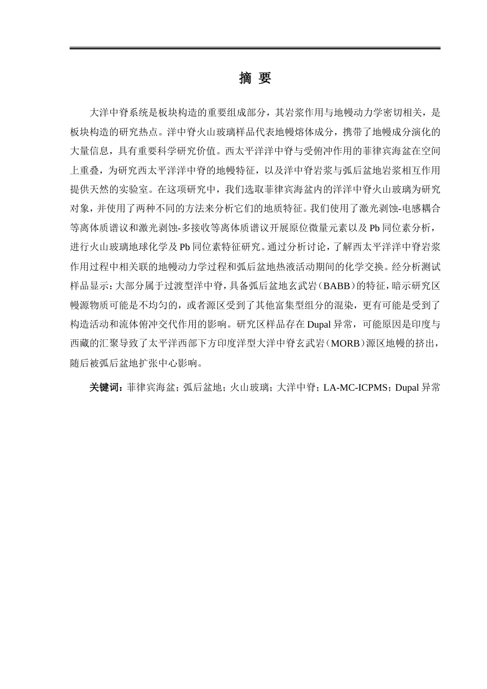 2023维普低硕论 地质地理学2万4字  菲律宾海盆洋中脊火山玻璃的成因及地质意义.doc_第2页