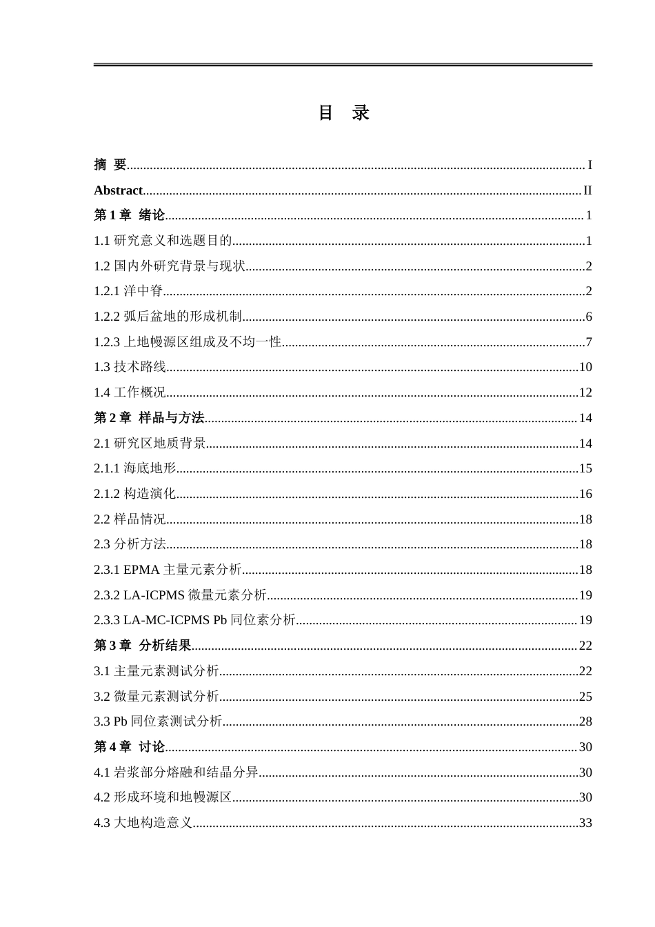 2023维普低硕论 地质地理学2万4字  菲律宾海盆洋中脊火山玻璃的成因及地质意义.doc_第4页