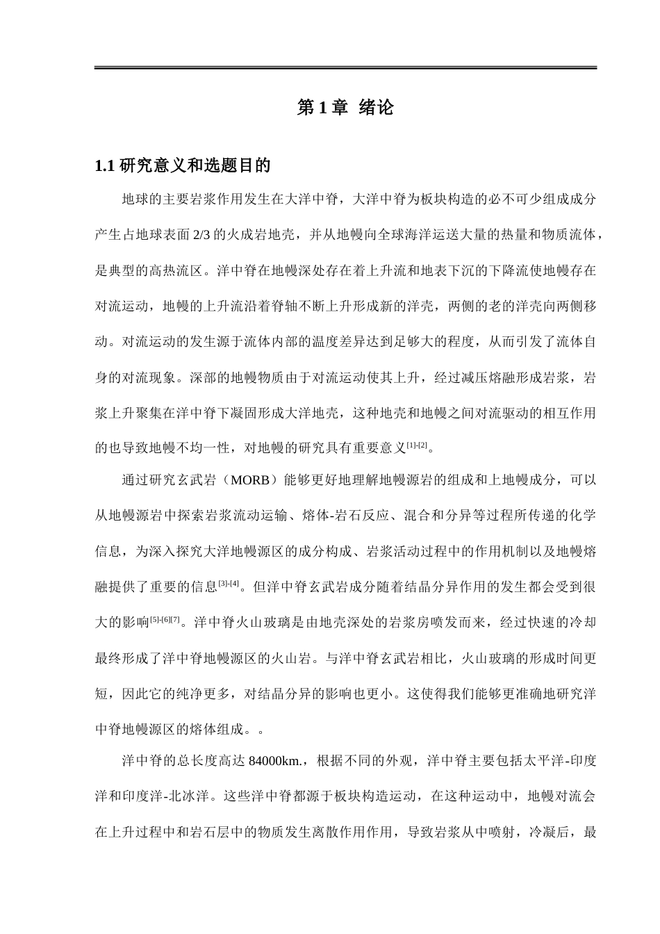 2023维普低硕论 地质地理学2万4字  菲律宾海盆洋中脊火山玻璃的成因及地质意义.doc_第6页