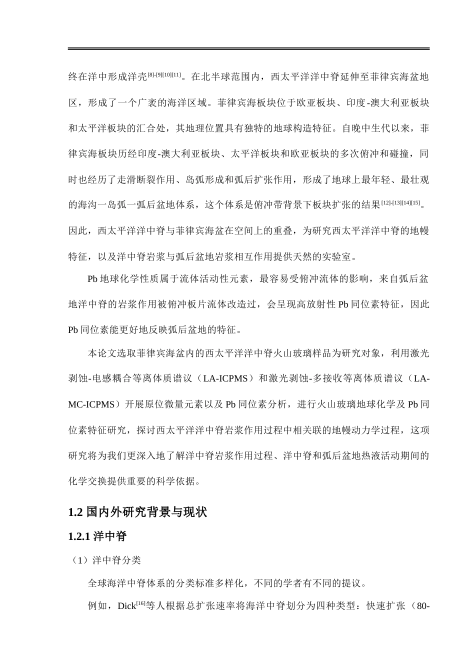 2023维普低硕论 地质地理学2万4字  菲律宾海盆洋中脊火山玻璃的成因及地质意义.doc_第7页