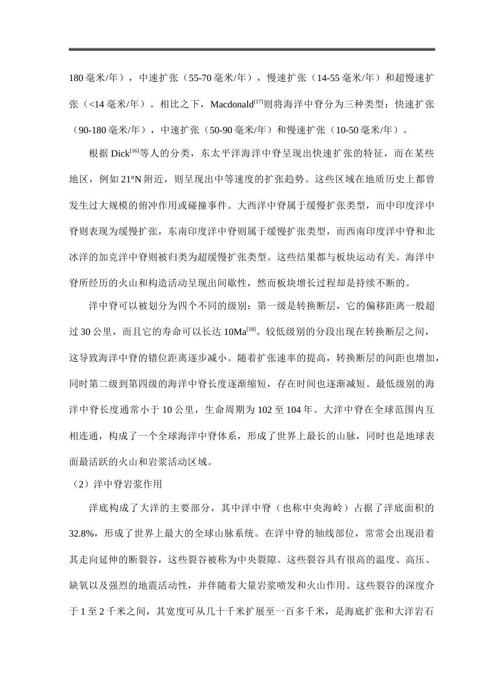 2023维普低硕论 地质地理学2万4字  菲律宾海盆洋中脊火山玻璃的成因及地质意义.doc_第8页