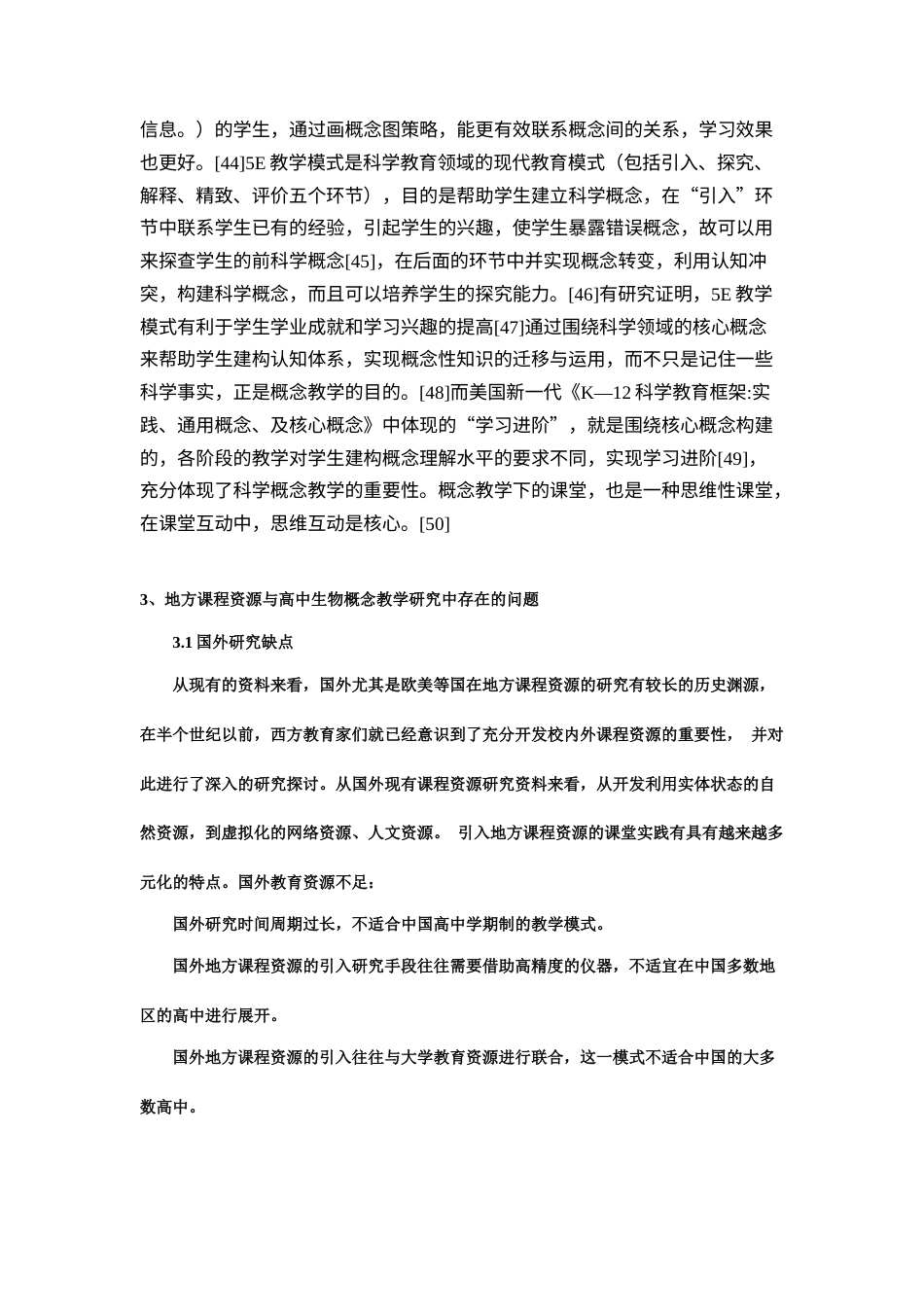 22年硕论教育学 地方生物课程资源在高中生物概念教学中的应用研究(1)带问卷 测试题和资料征集附录-约38222字符.docx_第8页