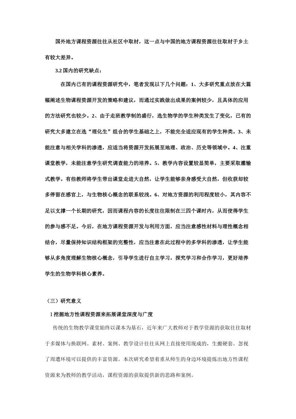 22年硕论教育学 地方生物课程资源在高中生物概念教学中的应用研究(1)带问卷 测试题和资料征集附录-约38222字符.docx_第9页