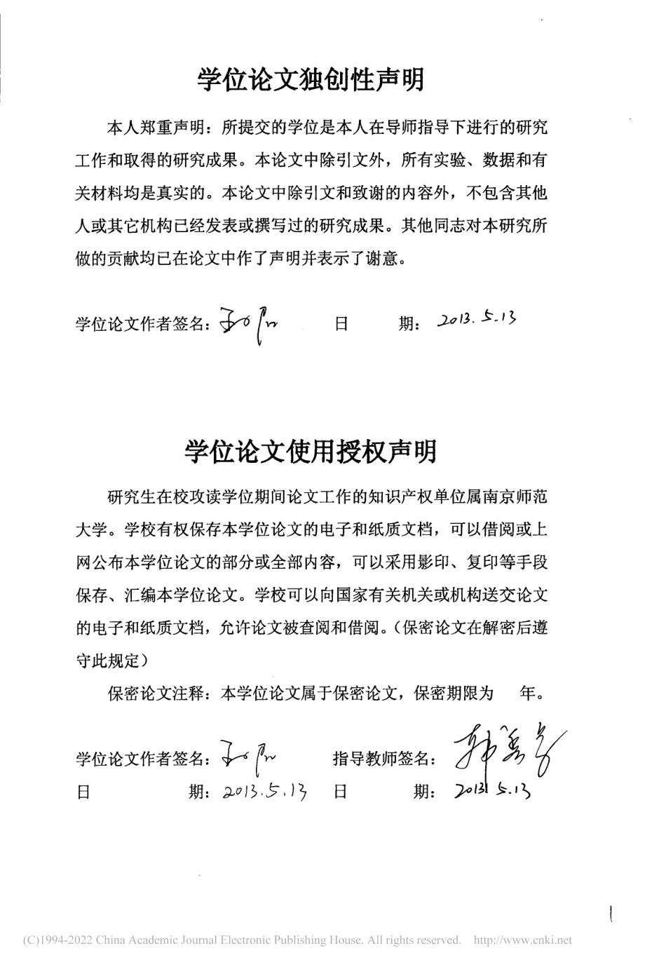旧稿硕论 我国政府公信力的维护与提升 君-约51470字符.pdf_第2页