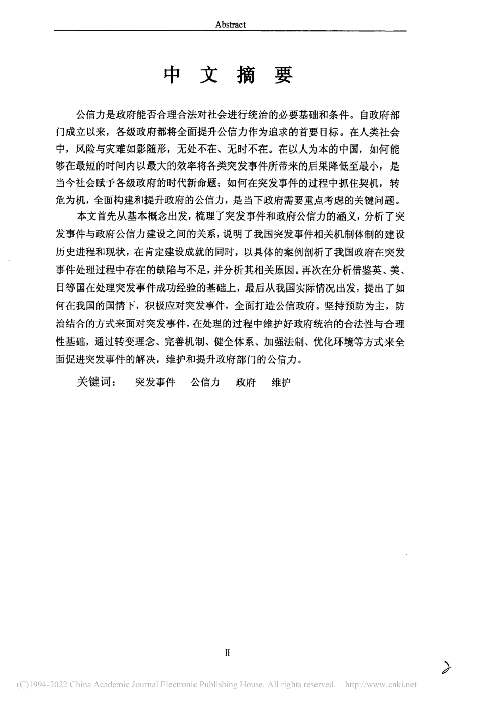 旧稿硕论 我国政府公信力的维护与提升 君-约51470字符.pdf_第3页