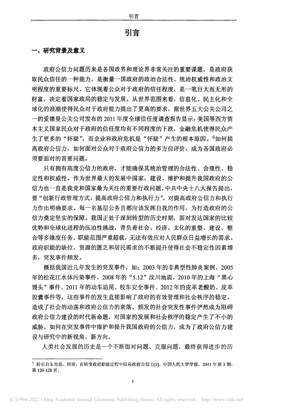 旧稿硕论 我国政府公信力的维护与提升 君-约51470字符.pdf_第8页