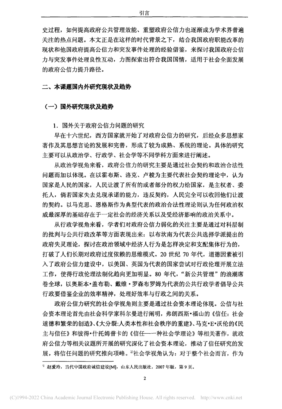 旧稿硕论 我国政府公信力的维护与提升 君-约51470字符.pdf_第9页
