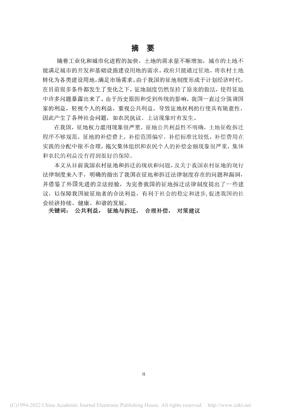 旧稿硕论 我国城镇化过程中土地征收征用中的相关法律问题研究 -约35698字符.pdf_第4页