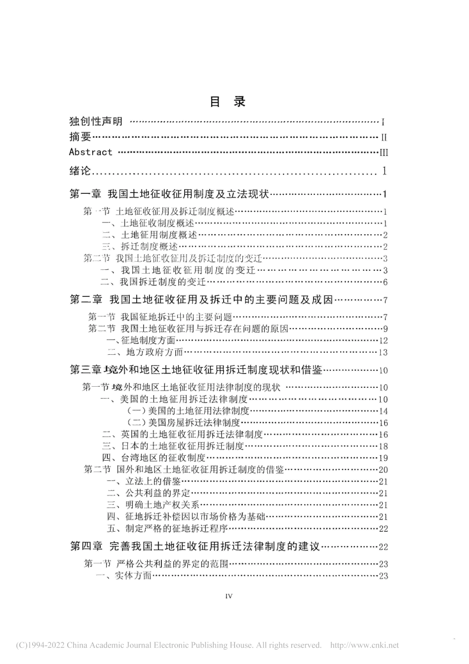 旧稿硕论 我国城镇化过程中土地征收征用中的相关法律问题研究 -约35698字符.pdf_第6页