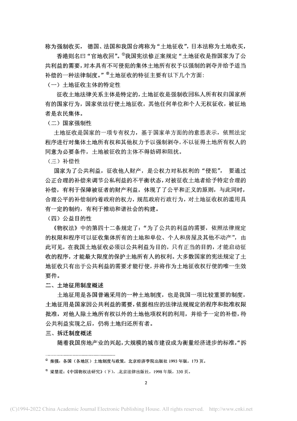 旧稿硕论 我国城镇化过程中土地征收征用中的相关法律问题研究 -约35698字符.pdf_第9页