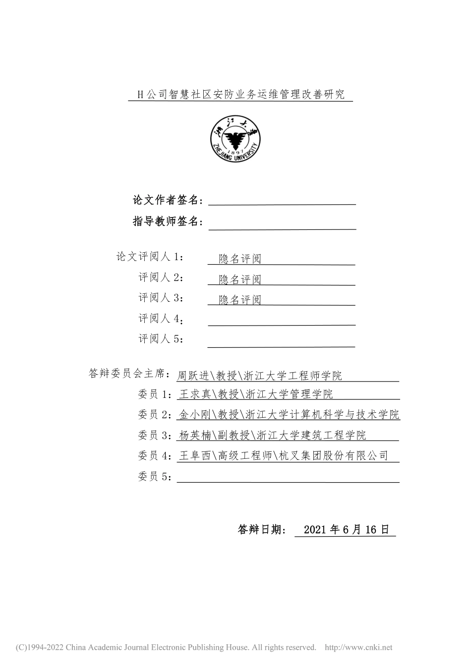 21年硕论工程管理 H公司智慧社区安防业务运维管理改善研究--约83004字符.pdf_第2页