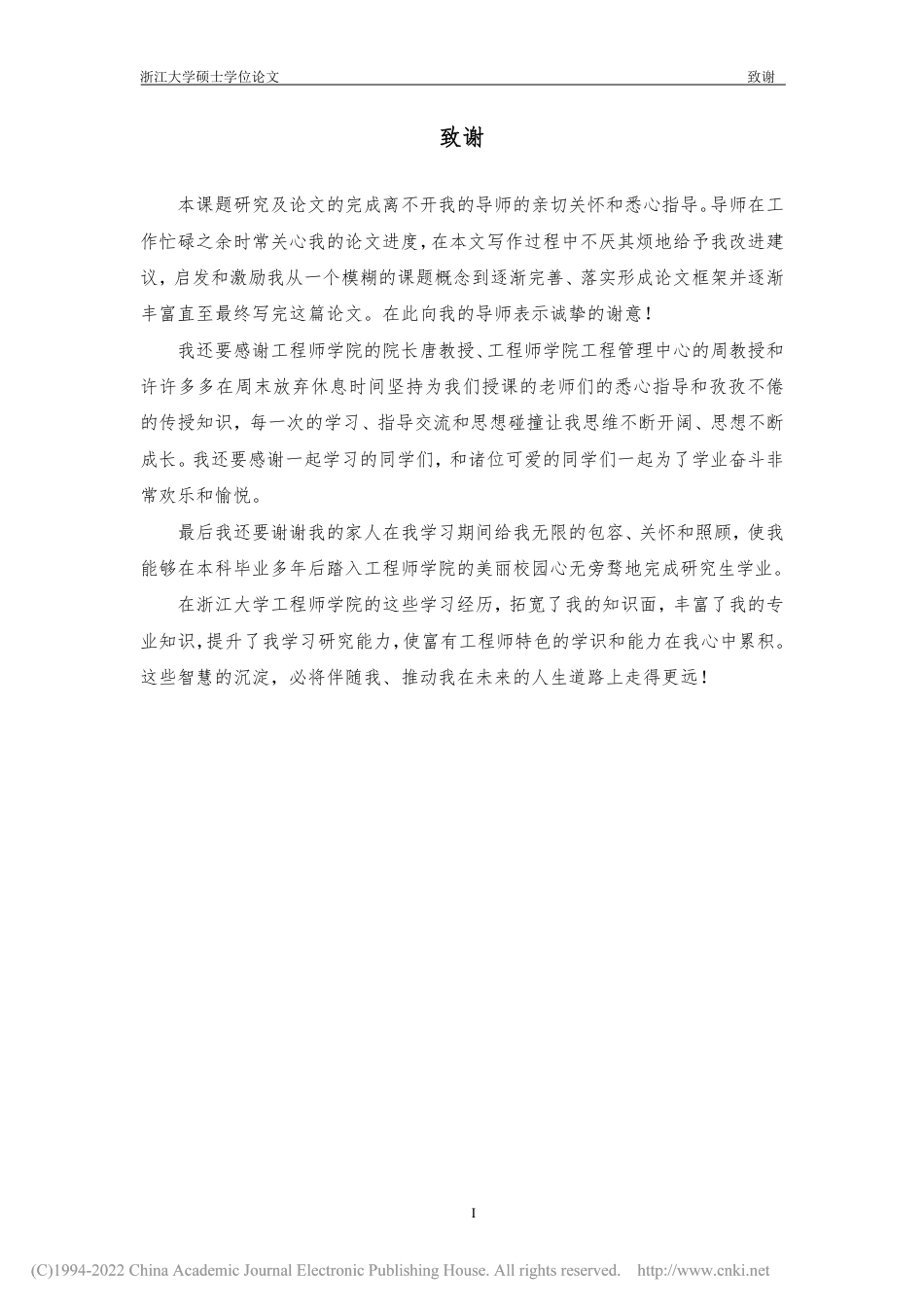 21年硕论工程管理 H公司智慧社区安防业务运维管理改善研究--约83004字符.pdf_第4页