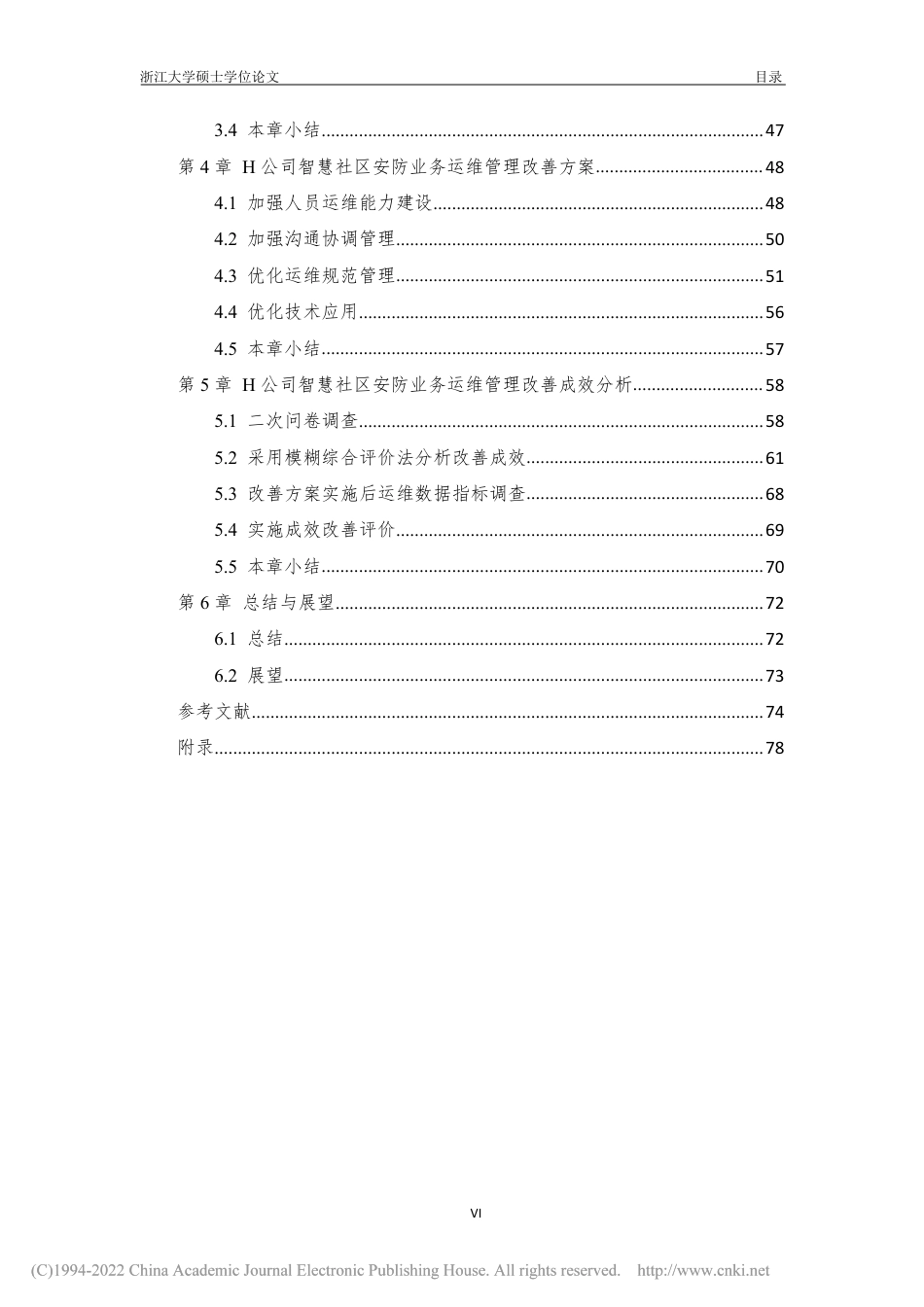 21年硕论工程管理 H公司智慧社区安防业务运维管理改善研究--约83004字符.pdf_第9页